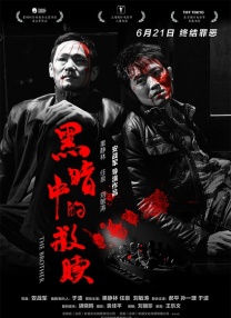 拷问搜查官